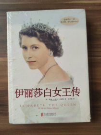 伊丽莎白女王传