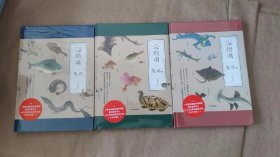 全新正版 海错图笔记（全3册）