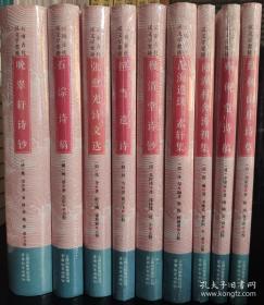 云南古代汉文学要籍：担当遗诗、赐砚堂诗稿、向湖村舍诗初集、沧海遗珠 素轩集、红树山庄诗草、张愈光诗文选、穆清堂诗钞、晚翠轩诗钞 石淙诗稿（全9册合）