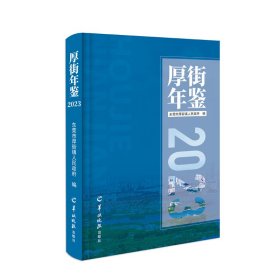 厚街年鉴 . 2023