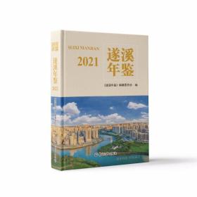 遂溪年鉴. 2021