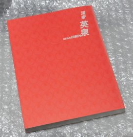 溪斋英泉—史上最强英泉画册—浮世绘