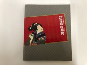 浮世绘的死角：意大利博洛尼亚秘藏浮世绘名品展—图册