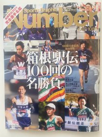 箱根驿传100回纪念特辑—Number杂志2024箱根驿传双刊特大号