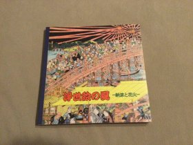 浮世绘之夏：纳凉与花火—夏日风情专题浮世绘画册