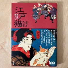 江户猫—浮世绘中的猫—全彩画册
