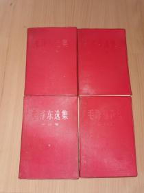 毛泽东选集  1966年改横排本 四卷本