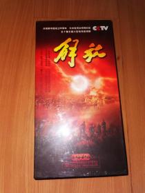 五十集长篇大型电视连续剧 解放DVD（未拆封）