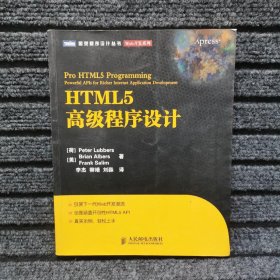 HTML5高级程序设计