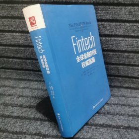 Fintech：全球金融科技权威指南