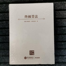 终极算法