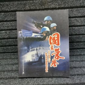 国家荣誉