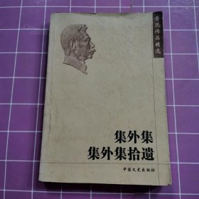 鲁迅作品精选