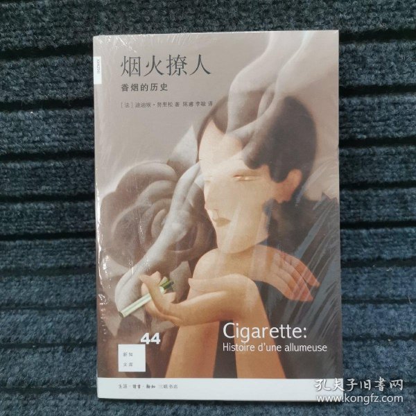 烟火撩人：香烟的历史