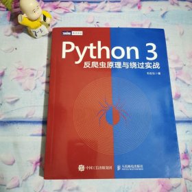 Python3反爬虫原理与绕过实战