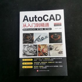 AutoCAD 办公应用从入门到精通