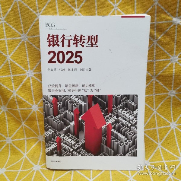 银行转型2025