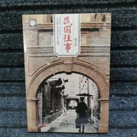 民国往事