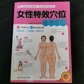 女性特效穴位使用手册