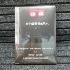 两个戴墨镜的男人