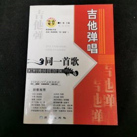 吉他弹唱同一首歌