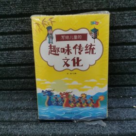 写给儿童的趣味传统文化 全4册 中国传统节日 二十四节气 十二生肖的故事 中国民俗故事 6-12岁小学生课外阅读书 中国传统文化科普百科全书图画书