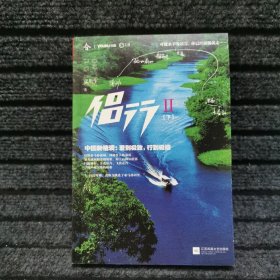 侣行2（下）