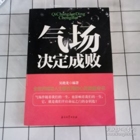 氣場決定成敗/