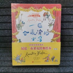 安徒生奖获得者昆廷·布莱克经典绘本（套装共15册）