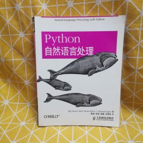 Python自然语言处理