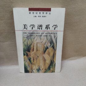 美学谱系学