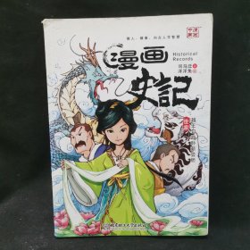 漫画史记：越王勾践卧薪尝胆