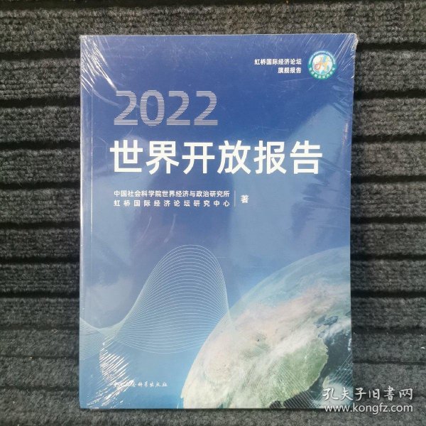 世界开放报告2022