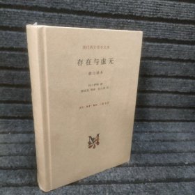 存在与虚无