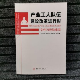 产业工人队伍建设改革进行时