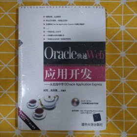 从实践中学习Oracle Application Express