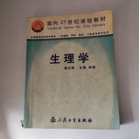 生理学