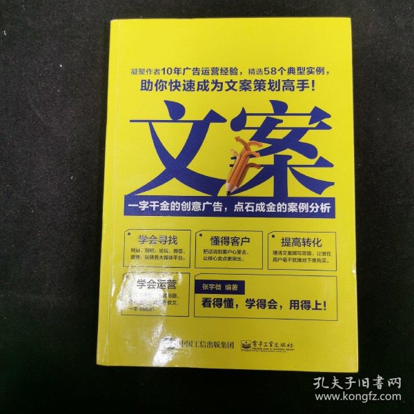 文案：一字千金的创意广告，点石成金的案例分析