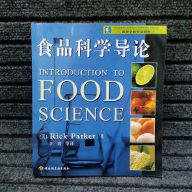 食品科学导论