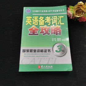 英语备考词汇全攻略