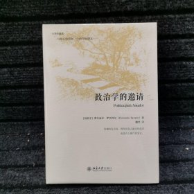 政治学的邀请