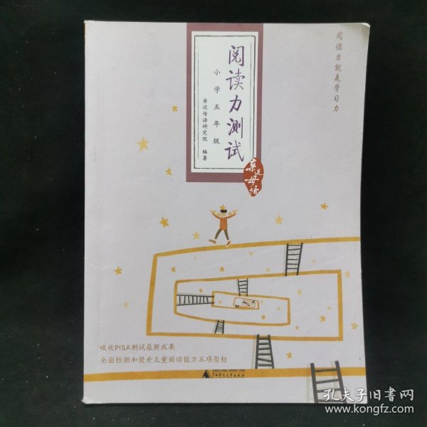 阅读力测试：小学5年级