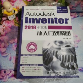 AutodeskInventor2019中文版从入门到精通