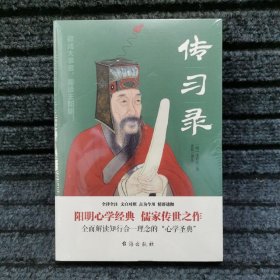 传习录（全译全注、文白对照，王阳明故居审读推荐）