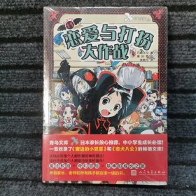 黑魔女学园11：恋爱与打扮大作战