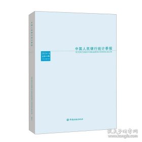 中国人民银行统计季报2024-3