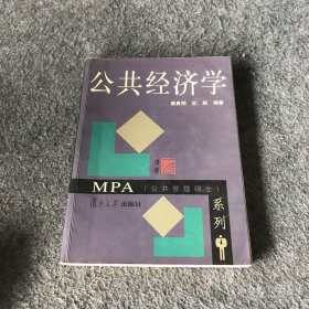 公共经济学