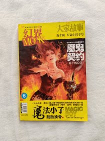 幻界MOOK 大家故事 海千帆专号 幻界STORY 2009年4月 魔法小子