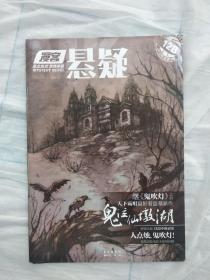 漫客悬疑  2012年 12B 总第3期副刊