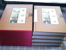 论语 1-4（精装全4册）